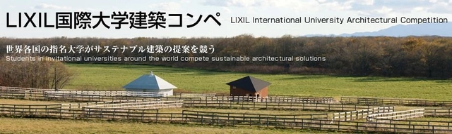3rd LIXIL International University Architectural Competition - Featured Image