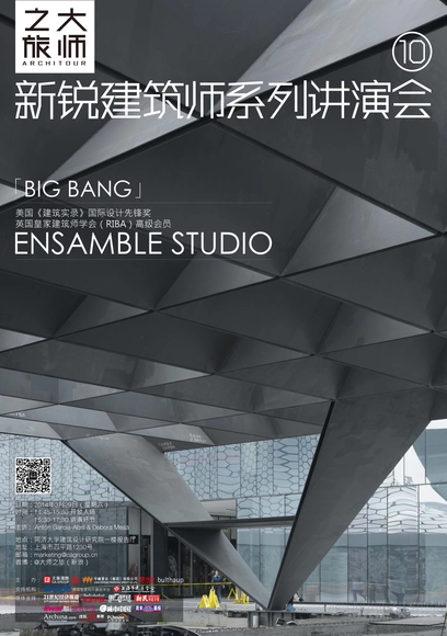 Lecture: Antón García-Abril & Débora Mesa in Shanghai - Featured Image