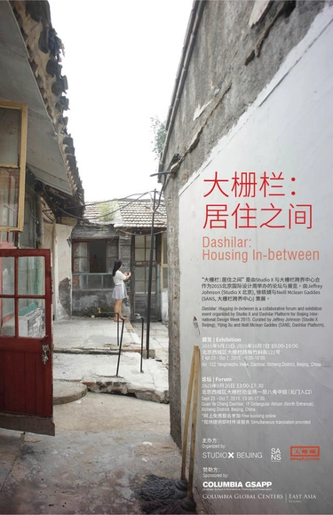 大栅栏：居住之间 - 主图