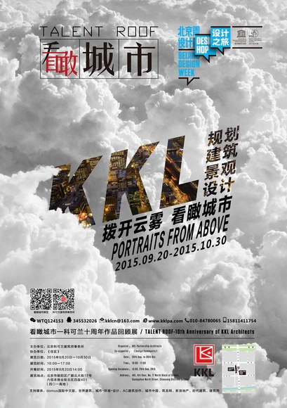 “看瞰城市”— 加拿大科可兰(北京)建筑事务所设计十周年展 - 主图