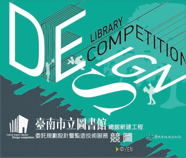Call for Entries: Tainan Public Library Design Competition  - Featured Image