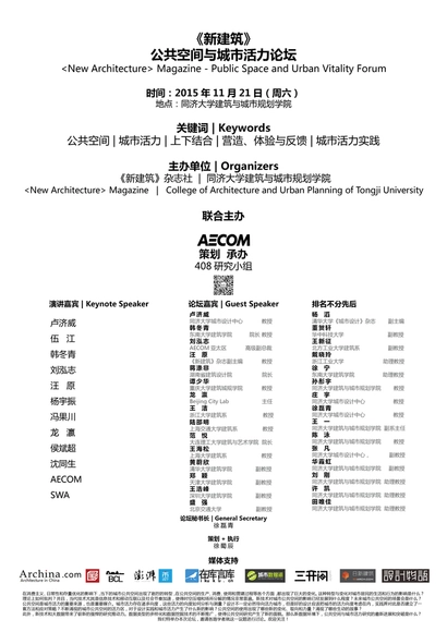 《新建筑》公共空间与城市活力论坛 - 主图