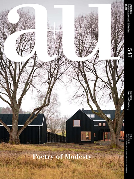 A+U 547: Poetry of Modesty - Featured Image