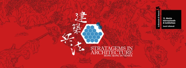 香港展览中心，第十五届威尼斯国际建筑双年展香港回应展 - 主图