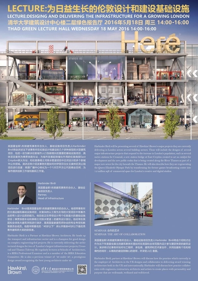  “走进外企”之Hawkins Brown讲座：为日益生长的伦敦设计和建设基础设施 - 主图
