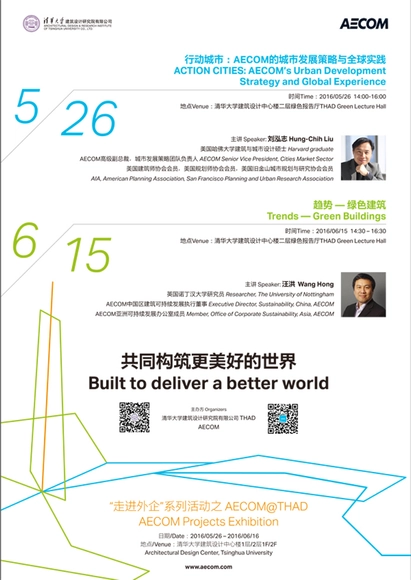 清华大学建筑设计研究院“走进外企”之“走进AECOM" 论坛及展览开幕 - 主图