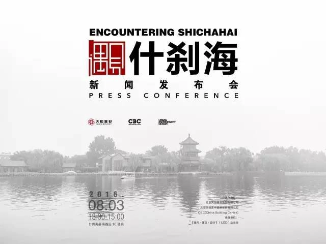“遇见什刹海”之“九个院子” - 九组建筑师的旧城微更新 - 主图