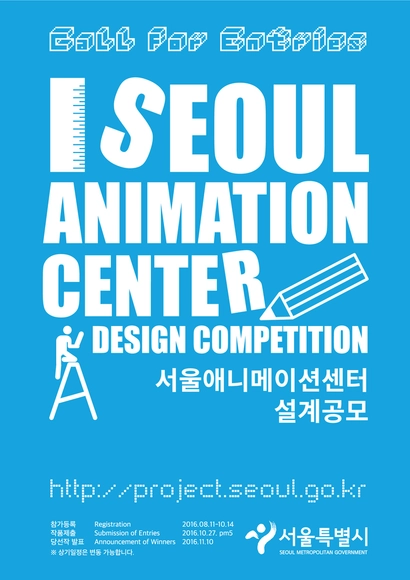 Call for Submissions: Seoul Animation Center Design Competition - Featured Image