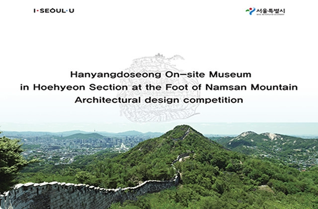 Design Competition for Hanyangdoseong Museum (Hoehyeon Section on Namsan Mountain) - Featured Image