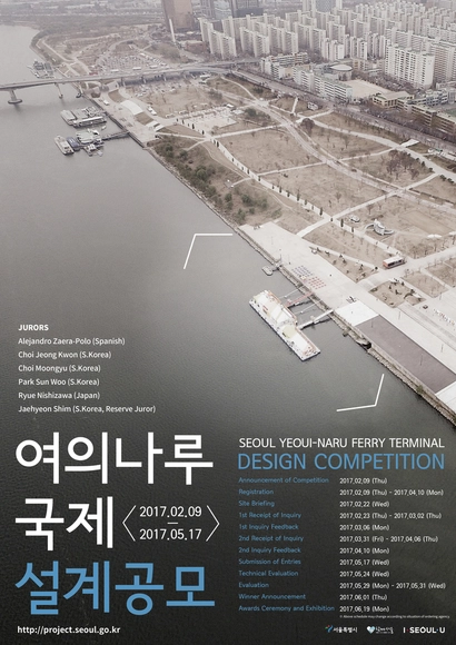 Call for Submissions: Seoul Yeoui-Naru Ferry Terminal Design Competition - Featured Image