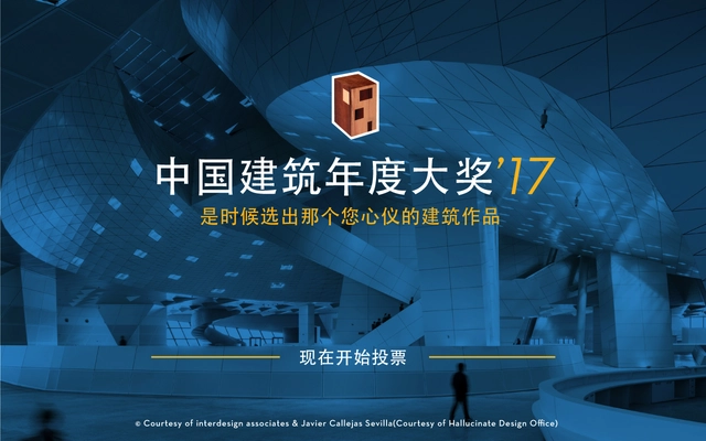 2017 ArchDaily 中国年度建筑大奖：决选名单公布 - 主图
