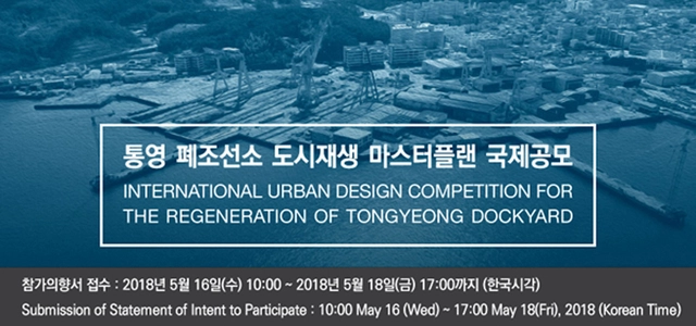 Call for Applications: International Urban Design Competition for the Regeneration of Tongyeong Dockyard - Featured Image