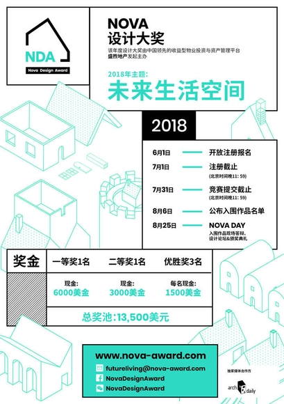 2018 NOVA 设计大奖报名开始！开脑洞设想“未来生活空间”！ - 主图