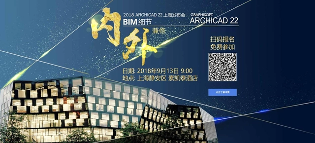 2018年图软新品发布会即将召开！ARHICAD 22为建筑未来带来更多可能 - 主图