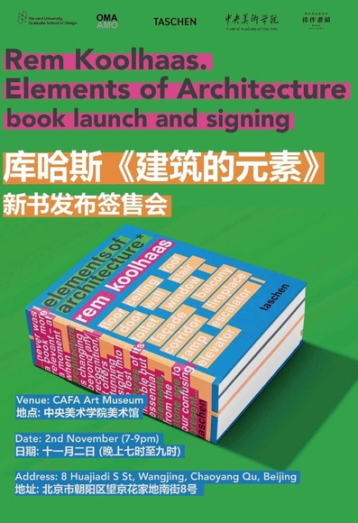 库哈斯新书《建筑的元素》签售会将于本周五举行！现场限量300本 - 电影与建筑