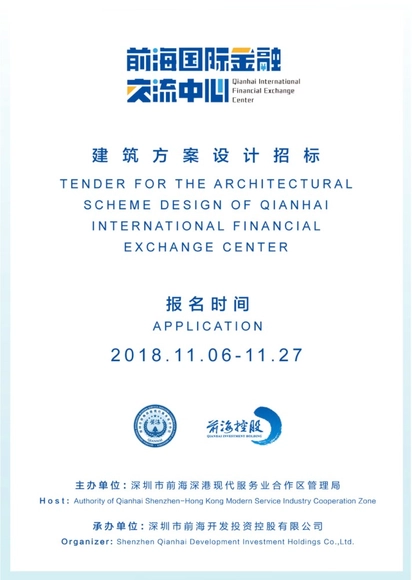 Call for Entries: Qianhai International Financial Exchange Center - Featured Image