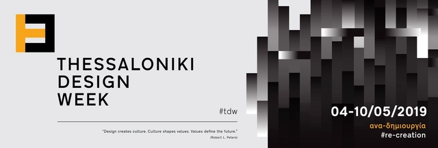 Open call for proposals for the 1st Thessaloniki Design Week - Featured Image