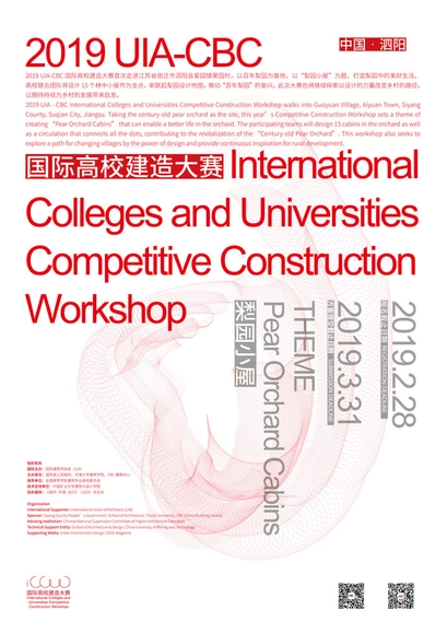 Open Call: 2019 UIA-CBC International Colleges and Universities Competitive Construction Workshop - Featured Image