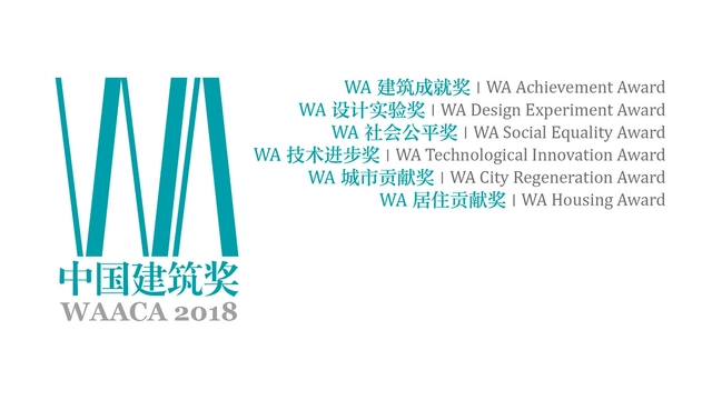 2018 WA中国建筑奖获奖名单 - 主图