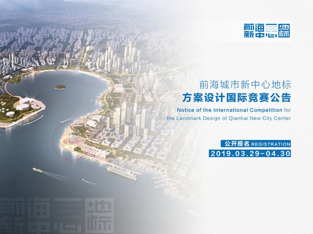 Call for Entries: International Competition for the Landmark Design of Qianhai New City Center - Featured Image