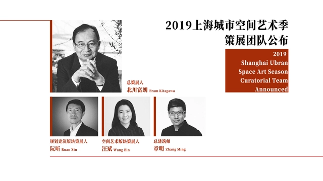 2019上海城市空间艺术季主题、主展场、总策展团队公布 - 主图