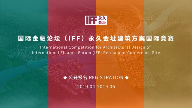 竞赛召集：国际金融论坛（IFF）永久会址建筑方案国际竞赛 - 主图