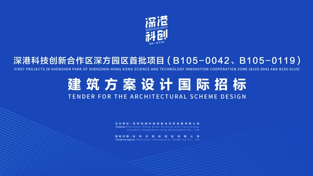 Call for Entries: Announcement on the Tender for the Architectural Scheme Design of the First Projects in Shenzhen Park of Shenzhen-Hong Kong Science and Technology Innovation Cooperation Zone - Featured Image