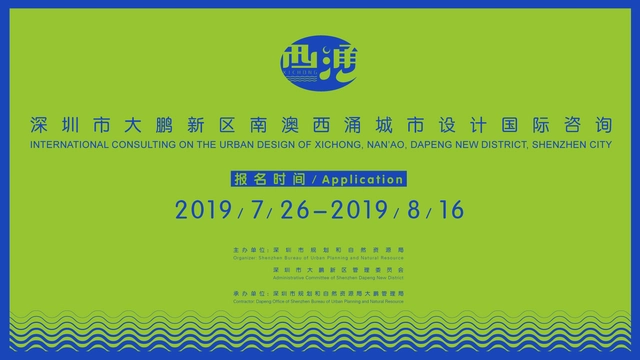 Call for Entries: The Announcement of the International Consulting on the Urban Design of Xichong, Nan'ao, Dapeng New District, Shenzhen City - Featured Image