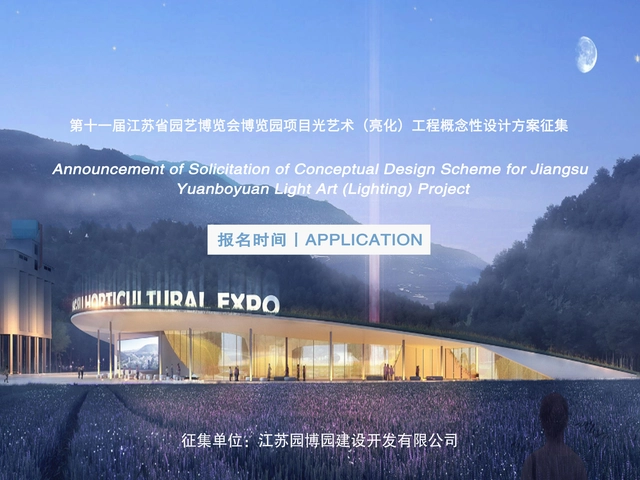 Call for Entries: Notice of Invitation for Lighting Project Conceptual Design  Jiangsu Garden Expo Park  - Featured Image