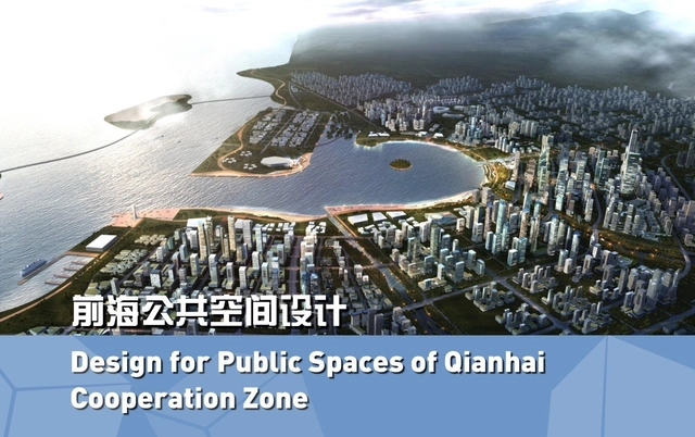  前海公共空间设计定标结果公布 - 主图