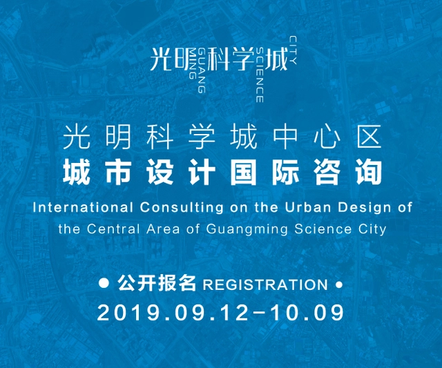 Call for Entries: Request for Proposal for the International Consulting on the Urban Design of the Central Area of Guangming Science City - Featured Image
