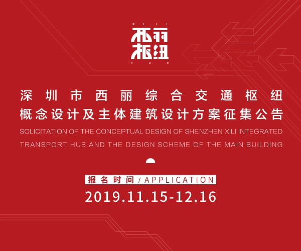 Call for Entries: Solicitation of the Conceptual Design of Shenzhen Xili Integrated Transport Hub and the Architectural Design Scheme of the Main Building - Featured Image