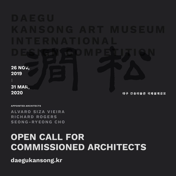 Open Call for Architects: Daegu Kansong Art Museum International Design Competition - Featured Image