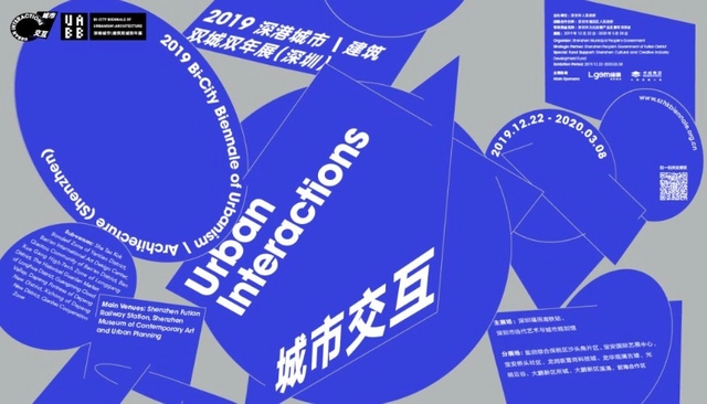 2019UABB深双“城市升维”板块导览 - 主图