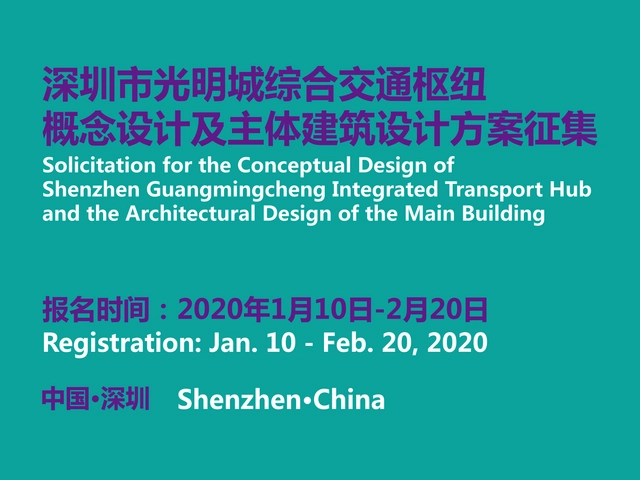 Call for Entries: Conceptual Design of Shenzhen Guangmingcheng Integrated Transport Hub and the Architectural Design of the Main Building  - Featured Image