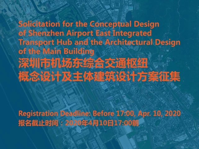 Call for Entries: Solicitation for the Conceptual Design of Shenzhen Airport East Integrated Transport Hub and the Architectural Design of the Main Building - Featured Image