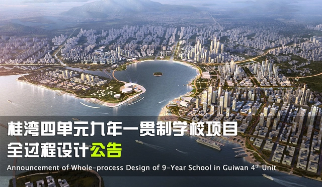 Call for Entries: Whole-process Design of 9-Year School in Guiwan 4th Unit - Featured Image