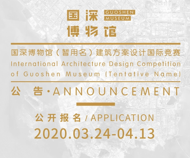 Call for Entries: Announcement on the International Architecture Design Competition of Guoshen Museum (Tentative Name) - Featured Image