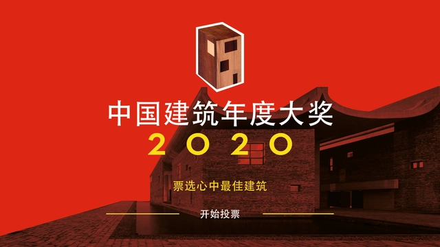 ArchDaily China's 2020 Building of the Year Awards are Now Open for Nominations - Featured Image