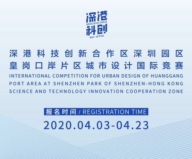 Call for Entries: International Competition for Urban Design of Huanggang Port Area at Shenzhen Park of Shenzhen-Hong Kong Science and Technology Innovation Cooperation Zone - Featured Image
