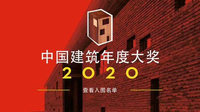 ArchDaily China Building of the Year 2020 Awards: The Finalists - Featured Image