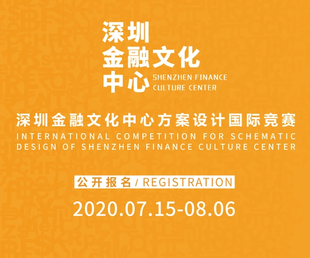 Competition announcement: International Competition for Schematic Design of Shenzhen Finance Culture Center - Featured Image