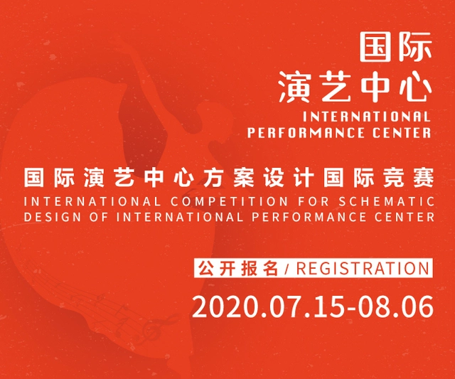 Competition announcement: International Competition for Schematic Design of International Performance Center - Featured Image