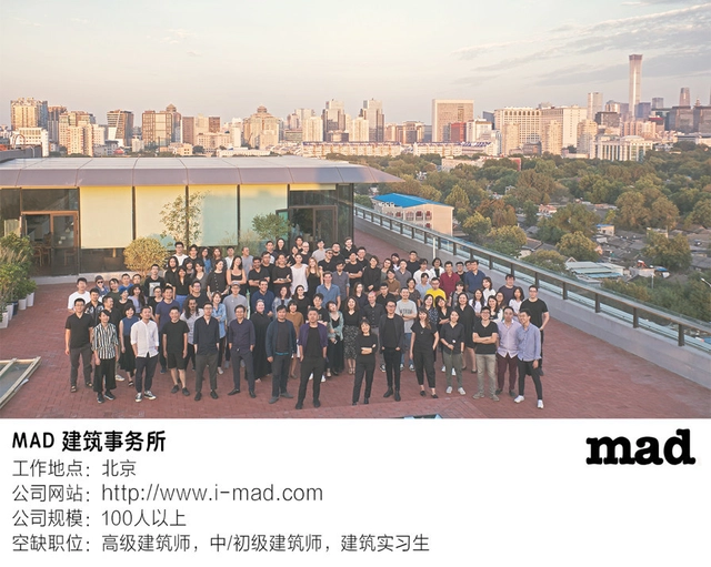 北京工作 | MAD 建筑事务所：高级建筑师，中/初级建筑师，建筑实习生 - 主图