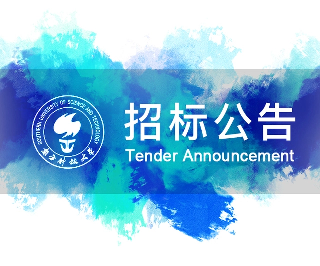 Call for Entries: SUSTech School of Medicine & SUSTech Affiliated Hospital (Main Campus-Based) International Tender for Architectural Design - Featured Image