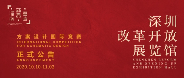 Call for Entries: International Competition for Schematic Design of Shenzhen Reform and Opening-up Exhibition Hall - Featured Image