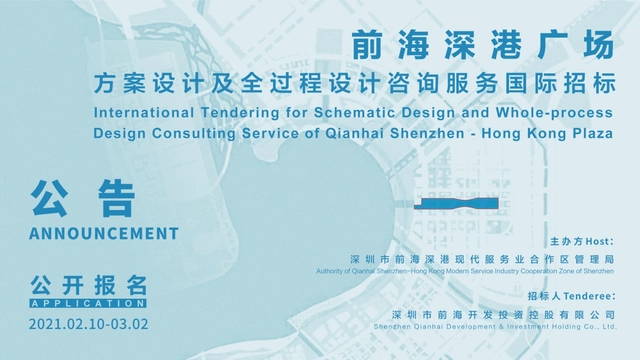 Announcement on the International Tendering for Schematic Design and Whole-process Design Consulting Service of Qianhai Shenzhen - Hong Kong Plaza - Featured Image