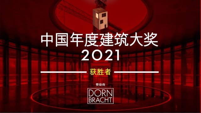 Winners of the ArchDaily China Building of the Year 2021 Awards - Featured Image