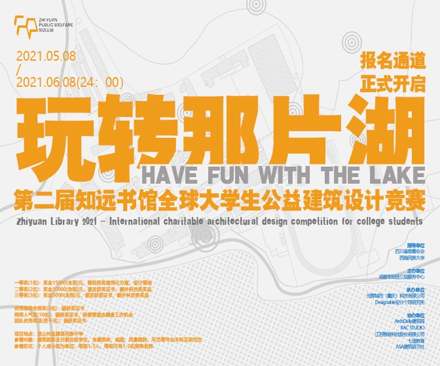 为盐源民族中学设计一座书馆，全球大学生公益竞赛 - 主图