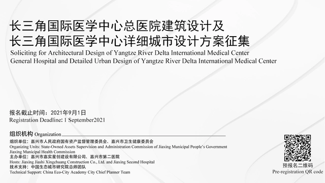 Call for Entries: Announcement of Soliciting for Architectural Design of Yangtze River Delta International Medical Center General Hospital and Detailed Urban Design of Yangtze River Delta International Medical Center - Featured Image